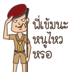 Dek Fah leuang