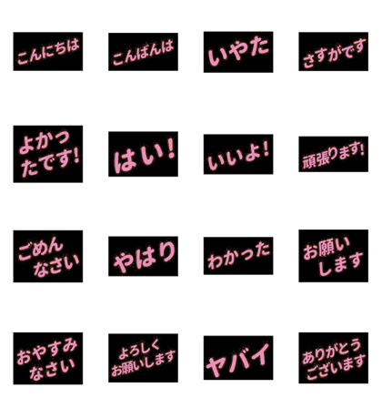 Line クリエイターズスタンプ 綺麗な花火文字 はい 黒の背景 Example With Gif Animation