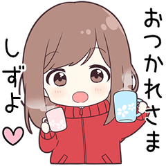 ジャージちゃん【しずよ】に送る専用