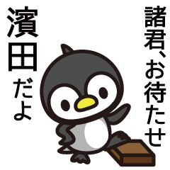 Hamada Penguin Sticker