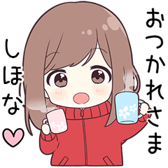 ジャージちゃん【しほな】に送る専用