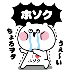 ホソクに必死すぎてゲッソリなちょろヲタ Line スタンプ Line Store ホソクに必死すぎてゲッソリなちょろヲタ Line スタンプ Line Store