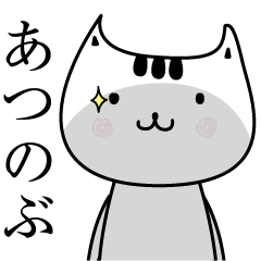 Atunobu The name is Onomatopoeia