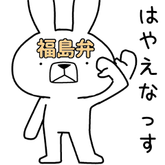 Dialect rabbit [fukushima4]