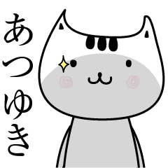 Atuyuki The name is Onomatopoeia