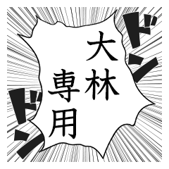 Comic style sticker used by Obayashi