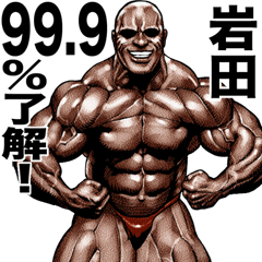 Iwata dedicated Muscle macho sticker