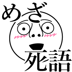 Meza Obsolete Word Line Stickers Line Store