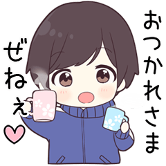 【ぜねぇ】に送る専用ジャージくん