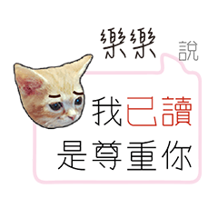 for_i’m na na樂樂