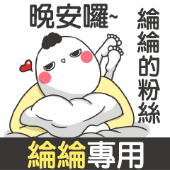 GUAN LUN-talk smack name sticker(M)