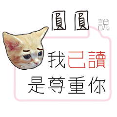 for_yuang yuang圓圓負能量厭世姓名貼