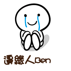 邊緣人 Ben