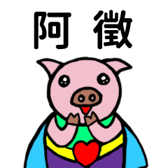 ShanShan Pig Name sticker No.4092