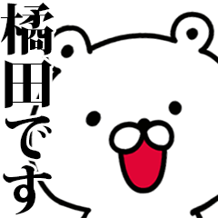 動く！橘田さんが使う名前スタンプ