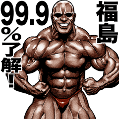 Fukushima dedicated Muscle macho sticker