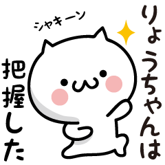 Ryouchan white cat Sticker