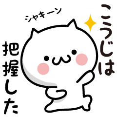 Kouji white cat Sticker