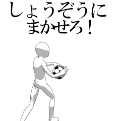SHOZO's moving football stamp.