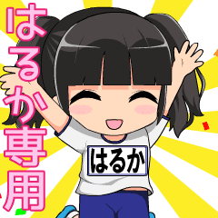 Cute sticker dedicated for haruka.