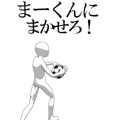 MAKUN's moving football stamp.