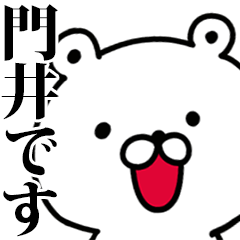 動く！門井さんが使う名前スタンプ