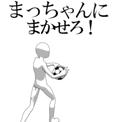 MATCHAN's moving football stamp.
