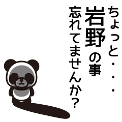 Iwano Panda Sticker