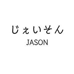 Mr.JASON sticker