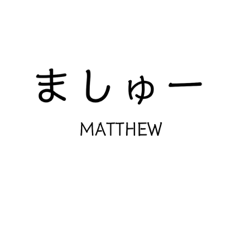 Mr.MATTHEW sticker