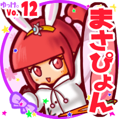 Rabbit girl's name sticker MY070619N24