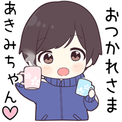 あきみちゃん】に送る専用ジャージくん - LINE スタンプ | LINE あきみちゃん】に送る専用ジャージくん - LINE スタンプ | LINE