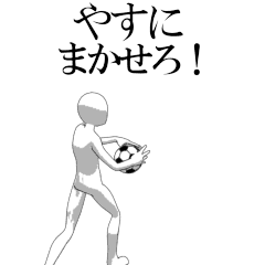動く▶やす専用サッカースタンプ