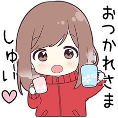 ジャージちゃん【しゅい】に送る専用