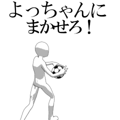 YOTCHAN's moving football stamp.