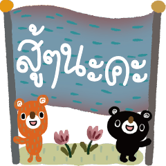 BURAKUMA-Daily conversation2(thai)