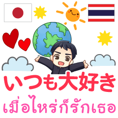 Japanese-Thai Lovely words daily use