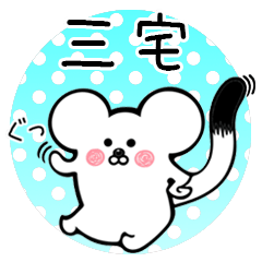 Ermine sticker for Miyake Miake