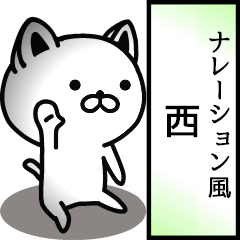 Narration sticker of NISHI