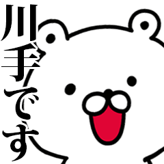 動く！川手さんが使う名前スタンプ