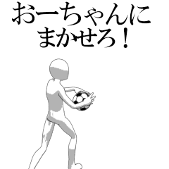 動く▶おーちゃん専用サッカースタンプ