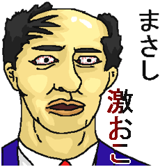 Hage Masashi