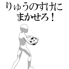 RYUNOSUKE's moving football stamp.