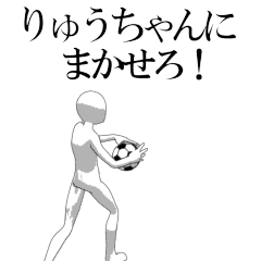 RYUCHAN's moving football stamp.