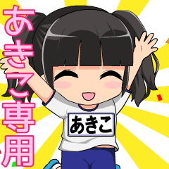Cute sticker dedicated for akiko.