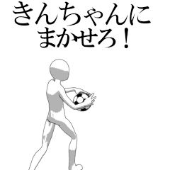 動く▶きんちゃん専用サッカースタンプ