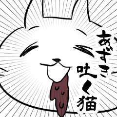 A cat Vomit Azuki beans