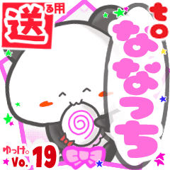 ななっち に送るスタンプbyゆっけ 19 Line スタンプ Line Store ななっち に送るスタンプbyゆっけ 19 Line スタンプ Line Store