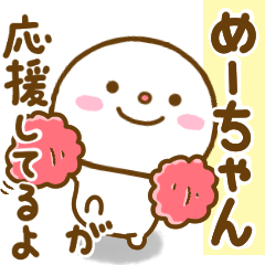 めーちゃんが使う名前スタンプだよ - LINE スタンプ | LINE STORE