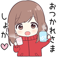 ジャージちゃん【しょか】に送る専用